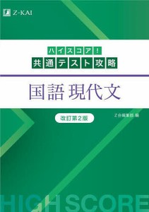 ハイスコア!共通テスト攻略国語現代文