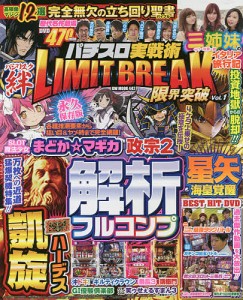 パチスロ実戦術ＬＩＭＩＴ　ＢＲＥＡＫ　Ｖｏｌ．１