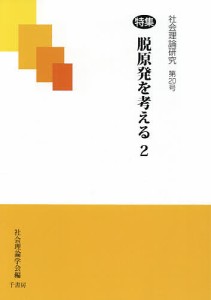 社会理論研究 第20号/社会理論学会