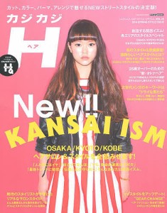 カジカジH(ヘア) VOL.46(2014SPRING STYLE ISSUE)