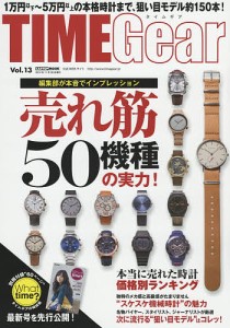 ＴＩＭＥ　Ｇｅａｒ　Ｖｏｌ．１３