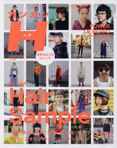 カジカジH(ヘア) VOL.54(2017NEW YEAR ISSUE)