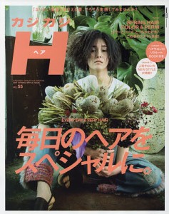 カジカジH(ヘア) VOL.55(2017SPRING STYLE ISSUE)