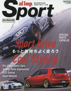 af imp.Sport 輸入車の走りのよさを引き出すためのパーツと技を集約