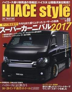 ハイエーススタイル vol.69