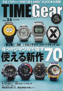 ＴＩＭＥ　Ｇｅａｒ　Ｖｏｌ．２４