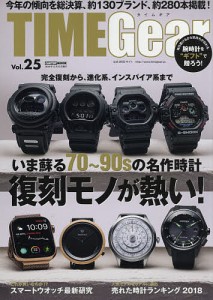 TIME Gear Vol.25