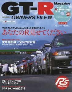 GT-R OWNERS FILE 8