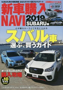 新車購入NAVI 2019SUBARU編
