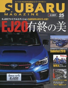 スバルマガジン vol.25(2020)