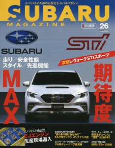 スバルマガジン vol.26(2020)