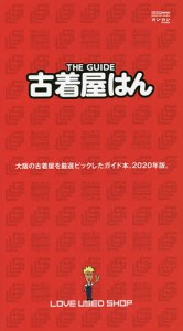 THE GUIDE 古着屋はん 大阪の古着屋を厳選ピックしたガイド本。2020年版。