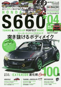 ホンダS660チューニング&ドレスアップ *04