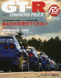 GT-R OWNERS FILE 10