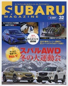 スバルマガジン vol.32