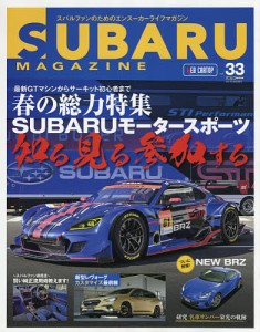 スバルマガジン vol.33