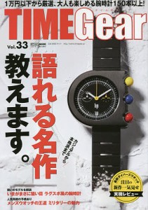 TIME Gear Vol.33