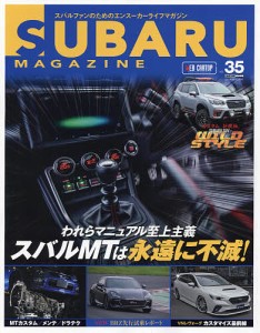 スバルマガジン vol.35