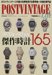 POSTVINTAGE Life 1970年〜90年代傑作時計165本