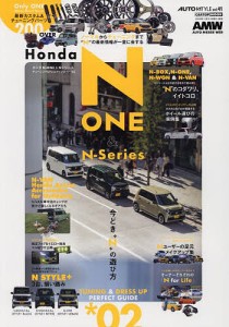 ホンダN-ONE&Nシリーズ *02