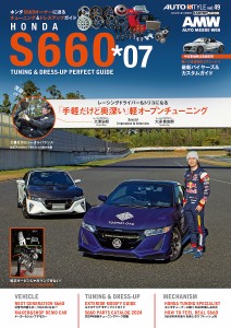 ホンダS660チューニング&ドレスアップ *07