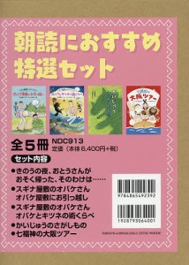 朝読におすすめ特選セット 5巻セット/市川宣子