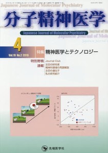 分子精神医学 Vol.19No.2(2019-4)/「分子精神医学」編集委員会