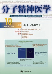 分子精神医学 Vol.19No.4(2019-10)/「分子精神医学」編集委員会