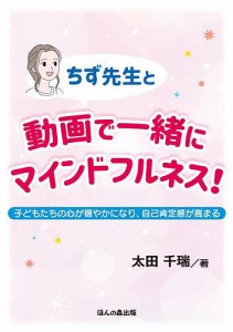 ちず先生と動画で一緒にマインドフルネス! 子どもたちの心が穏やかになり、自己肯定感が高まる/太田千瑞