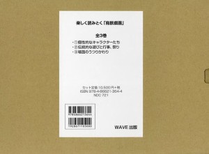 楽しく読みとく鳥獣戯画 3巻セット/三戸信惠