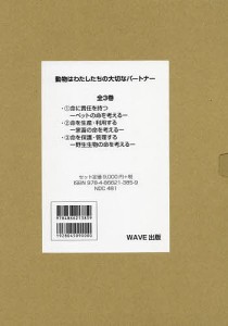 動物はわたしたちの大切なパートナー 3巻セット/谷田創