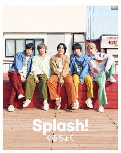 Splash! ぐるちょく/三浦太輔