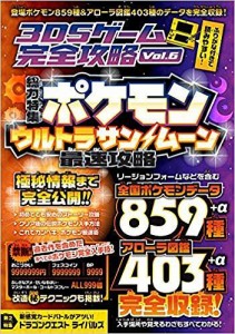 3DSゲーム完全攻略 Vol.6