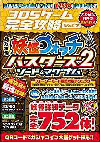 3DSゲーム完全攻略 Vol.7