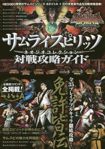 ネオジオ ミニ サムライ スピリッツの通販｜au PAY マーケット