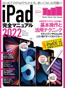 iPad完全マニュアル 2022