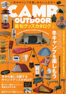 CAMP & OUTDOOR最旬グッズカタログ Vol.06