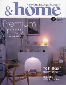 ＆ｈｏｍｅ　ｖｏｌ．７１