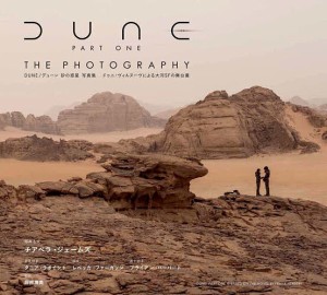 DUNE/デューン砂の惑星写真集 ドゥニ・ヴィルヌーヴによる大河SFの舞台裏/チアベラ・ジェームズ/＆文阿部清美