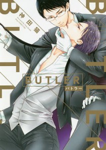 BUTLER/神田猫