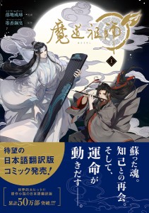 魔道祖師 1/落地成球/墨香銅臭