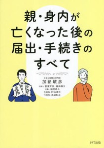 化審法&安衛法」届出・手続完全マスター-