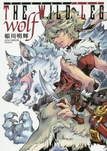 THE WILD LEG wolf/姫川明輝