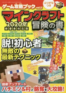 マインクラフト冒険の書