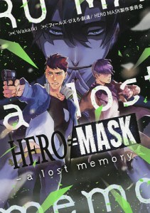 HERO=MASK‐a lost memory‐/Ｗａｋａｉｋｉ/フィールズ/ぴえろ