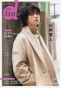 TVガイドdan Vol.28(2020JANUARY)