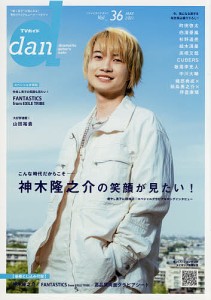 TVガイドdan Vol.36(2021MAY)