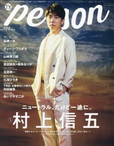 TVガイドperson vol.106