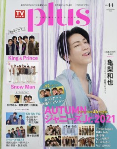 TVガイドplus vol.44(2021AUTUMN ISSUE)