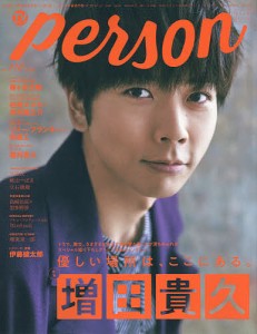 TVガイドperson vol.110